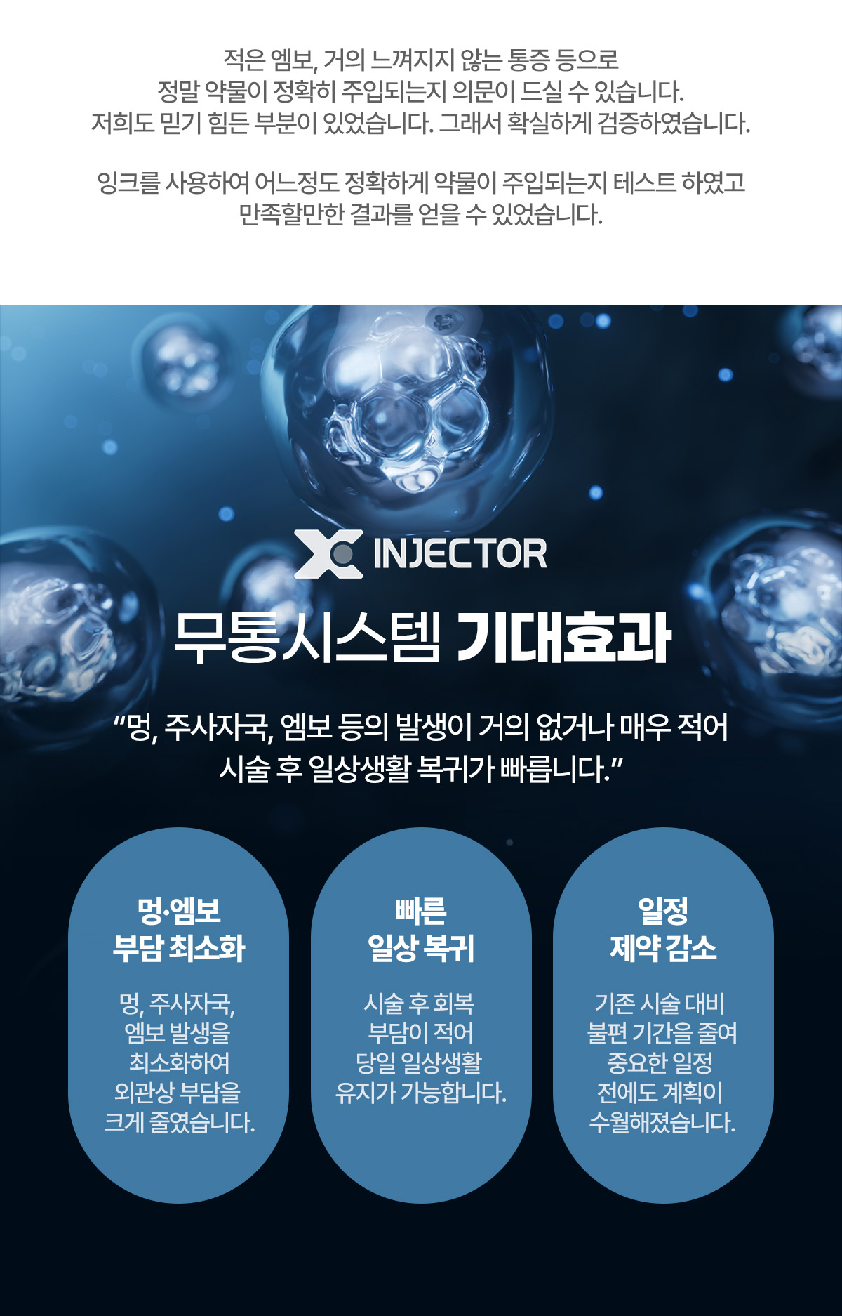 리즈온 무통 시스템 기대효과