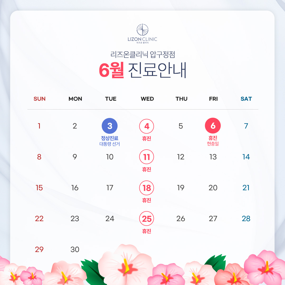 2025년 6월 진료휴진 안내