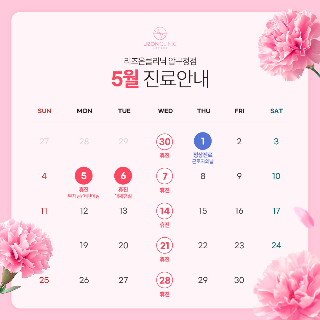 2025년 5월 진료휴진 안내