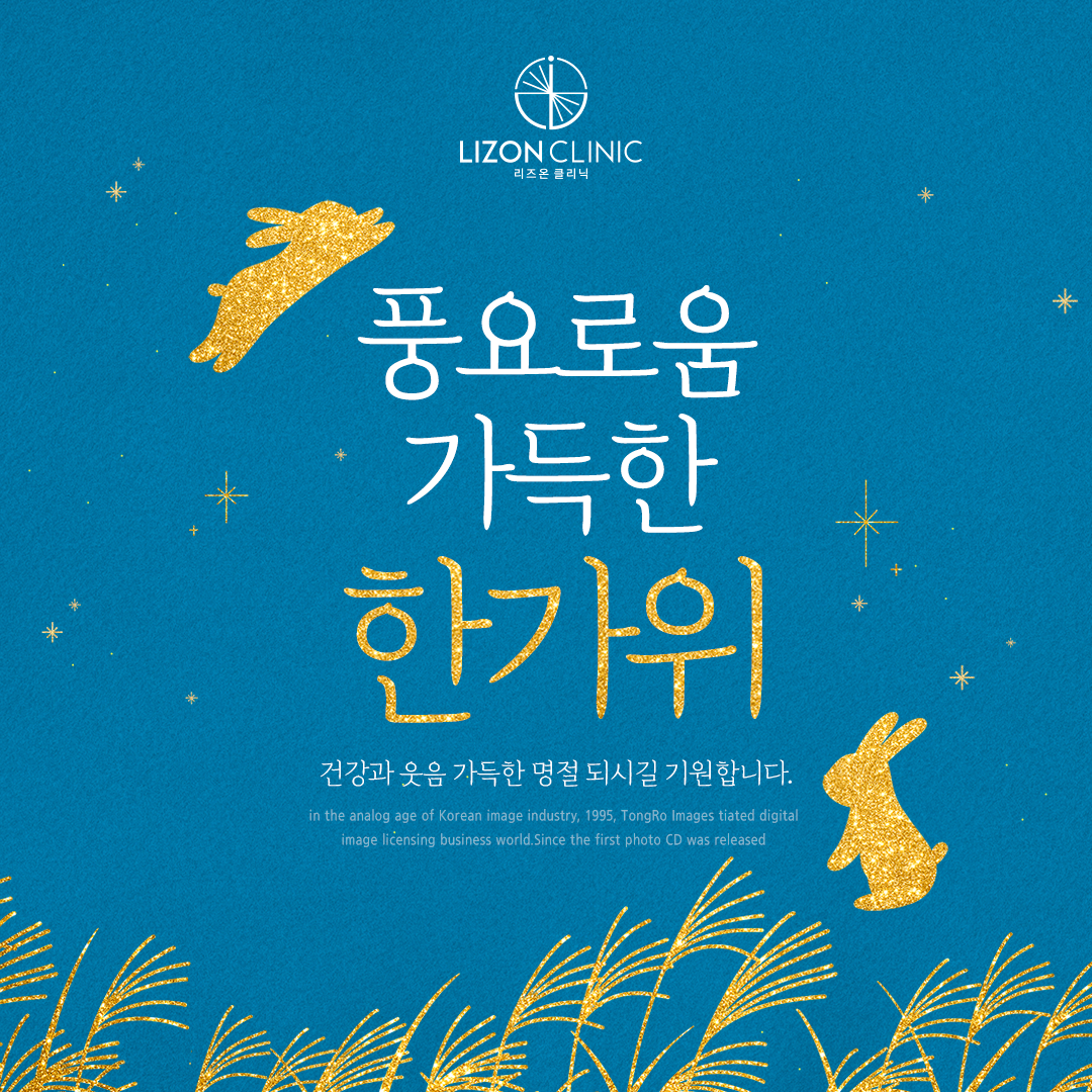 풍요로움 가득한 한가위 되세요~