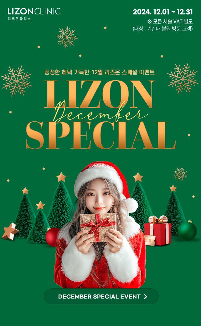 12월Special Event